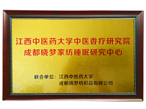 江西中医药大学授权牌